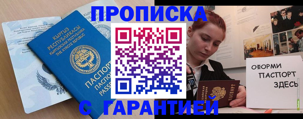 прописка для работы в Нягани