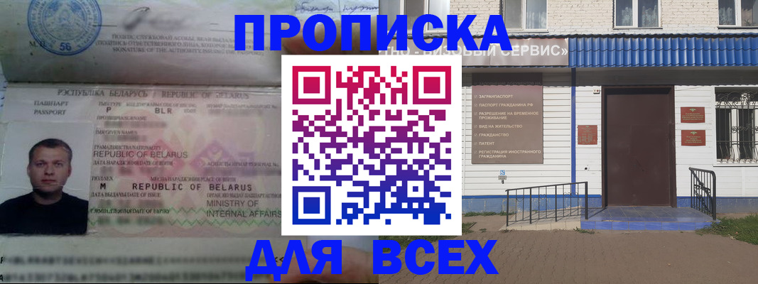 временная прописка в Нягани