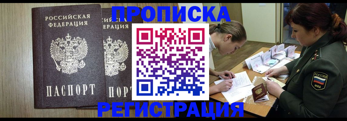 прописка регистрация в Нягани